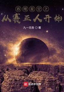 Swallowing the Starry Sky: Starting from the Saiyans