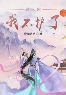 I Can No Longer Protect This World