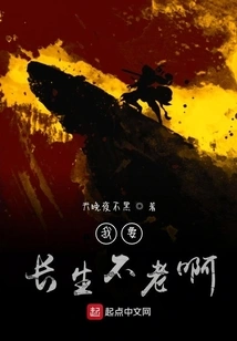 I Want to Live Forever