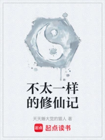 A Different Story of Cultivating Immortality