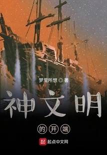 The Beginning of Divine Civilization