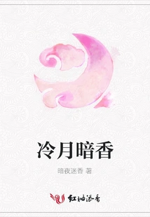 Cold Moon and Dark Fragrance