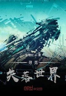 Searching for the Lost World