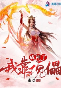 I Became a God with Puppets