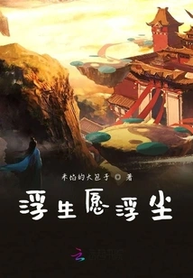 Floating Life and Wishing to Float in Dust