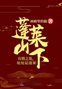 At the Foot of Penglai Mountain