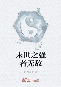 The Strong Man in the Apocalypse is Invincible