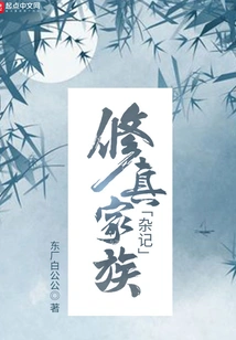 Miscellaneous Notes on the Xiuzhen Family