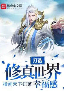 Create a Sense of Happiness in the World of Cultivation