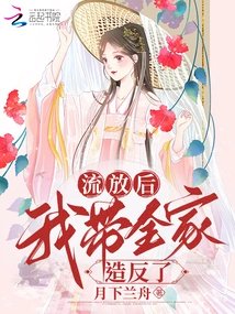 After Being Exiled, I Led My Whole Family to Rebel