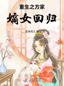 The Reborn Daughter of the Fang Family Returns