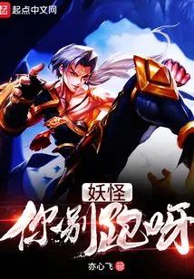 Monster, Don't Run Away