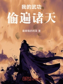 My Martial Arts Skills Are Stolen All over the World