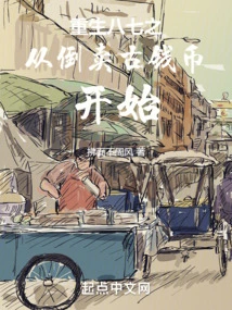 Reborn in 1987, Determined to Become an Industrialist!