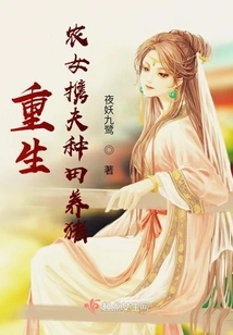 A Reborn Peasant Girl and Her Husband Farm and Raise Pigs