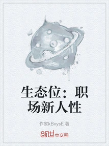 Ecological Niche: New Humanity in the Workplace