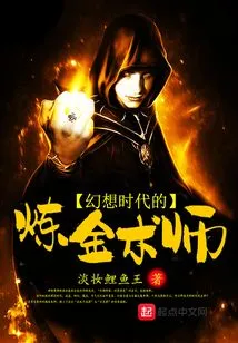 The Alchemist in Fantasy Age