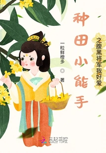 A Little Farming Expert: a Farm Girl's Story of Getting Rich