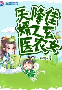 The Mystical Physician Farmer Girl Who Descends a Good Son-in-law from Heaven