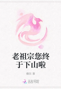 Ancestor, You Have Finally Come Down the Mountain