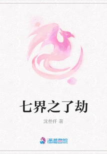 The Tribulation of the Seven Realms