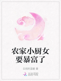 The Little Farm Girl is Going to Get Rich