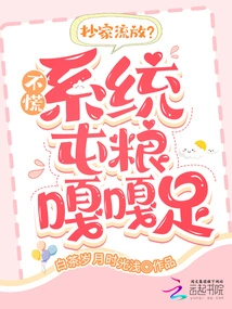 Confiscated and Exiled? Don't Panic, the System Has Enough Food