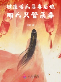 She is Rumored to Be a Vicious Stepmother, so I Will Only Be Vicious