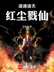 Speed ​​through the Heavens and Kill the Immortals in the World of Mortals