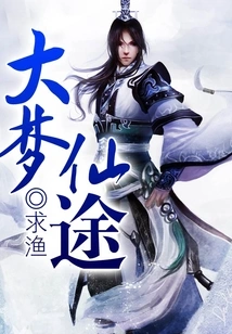 Great Dream and Fairyland