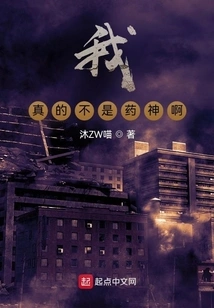 I'm Really Not the God of Medicine