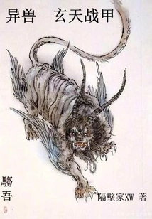 Alien Beast Xuantian Armor