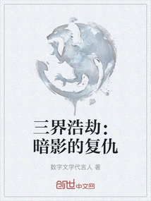 Catastrophe of the Three Realms: Shadow's Revenge