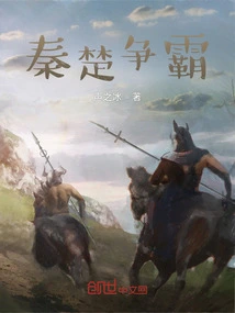 Qin and Chu Fight for Hegemony