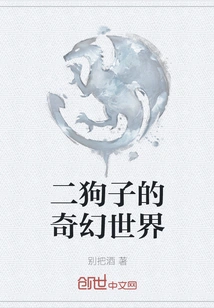 The Fantasy World of Ergouzi