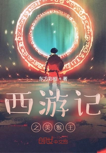 Journey to the West: the Monkey King