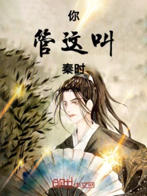 You Call This Qin Shi