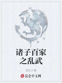 The Rebellion of Various Schools of Thought