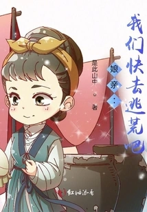 Mother: Let's Go Escape Quickly