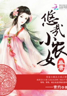 The Leisurely Little Peasant Girl of the Prosperous Tang Dynasty