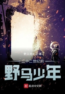 The Wild Boy of the 22nd Century