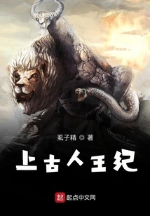 Ancient King's Chronicle