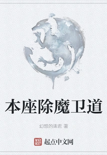 I Am Here to Slay Demons and Defend the Way