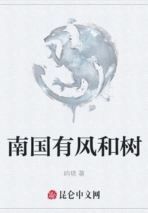 There Are Wind and Trees in the South