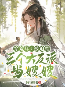 Time Travel: Forced to Be the Sister-in-law of Three Villains