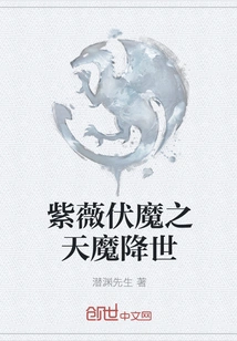 Ziwei Subdues the Devil and the Devil Comes to the World