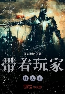 Take Players to Conquer the World