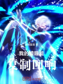 My Mirror Pupils Can Copy the Echo