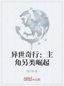 Strange Journey: the Rise of the Protagonist in Another World