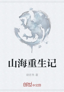 Rebirth of Mountains and Seas